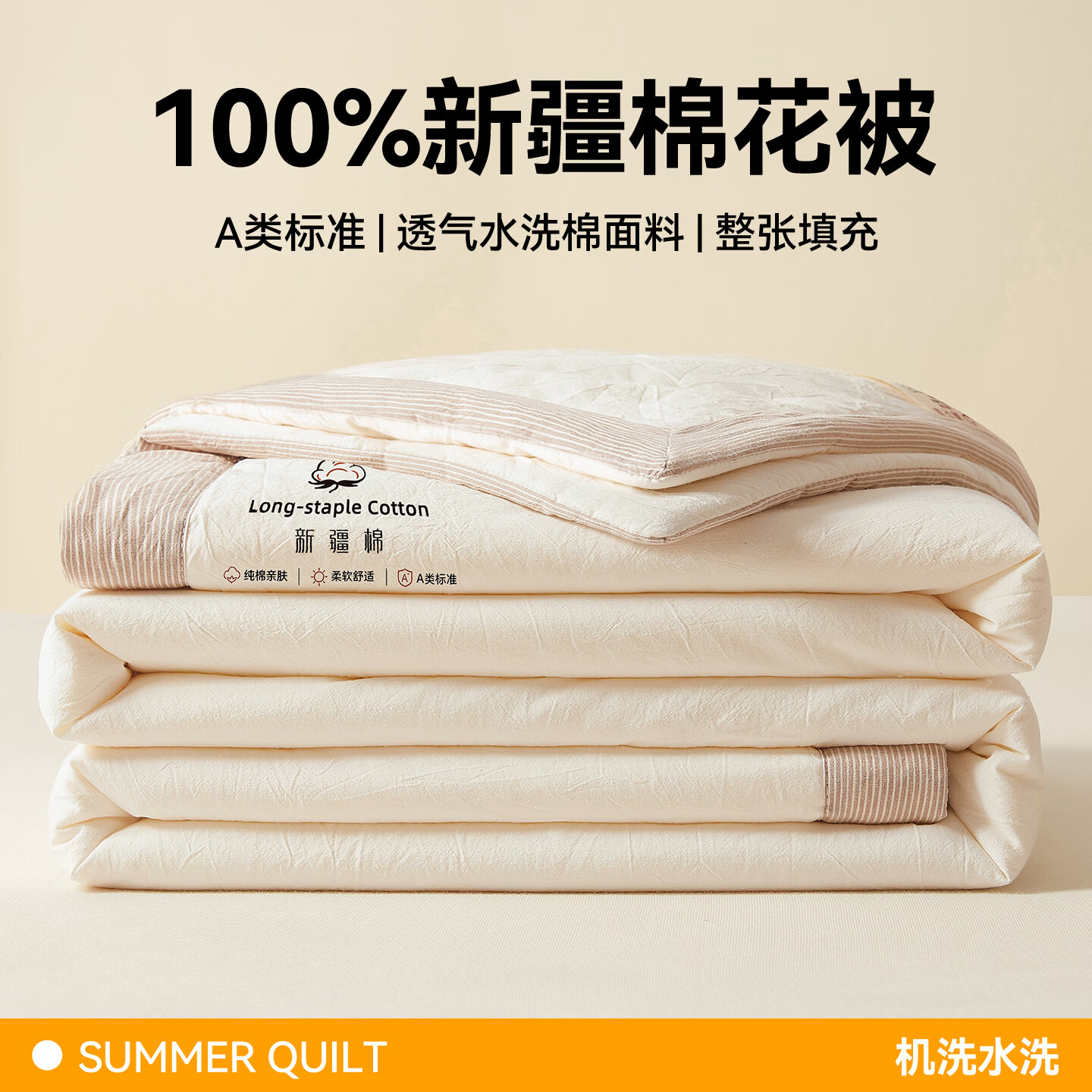 雅鹿A类新疆棉花被子全棉夏凉被空调被纯棉100%双面可机洗夏季薄被芯 新疆棉-米白【100%新疆棉花填充 A类母婴级】 110*150cm儿童被