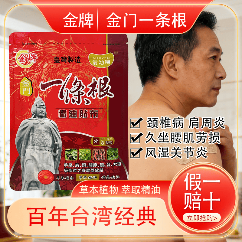 爱幼嘿神根金门一条根精油贴布膏药贴中国台湾原装膝盖肩周全身 8片装  5袋 实惠装 40贴【强渗透缓解酸痛】 极速渗透随时换贴