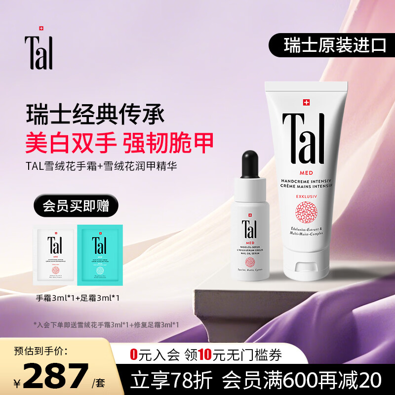 TAL【生日礼物】瑞士护手霜75ml女性手干燥粗糙防裂嫩白去手纹 手霜+护甲油