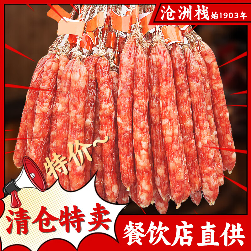 沧洲栈二八龙凤广式腊肠皇上皇广东经典特产熟食腊肉风干即食香肠广味 散装腊肠250g