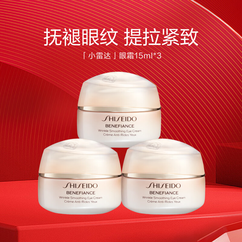 资生堂盼丽风姿小雷达眼霜15ml*3抗皱淡化细纹黑眼圈护肤化妆品套装礼物