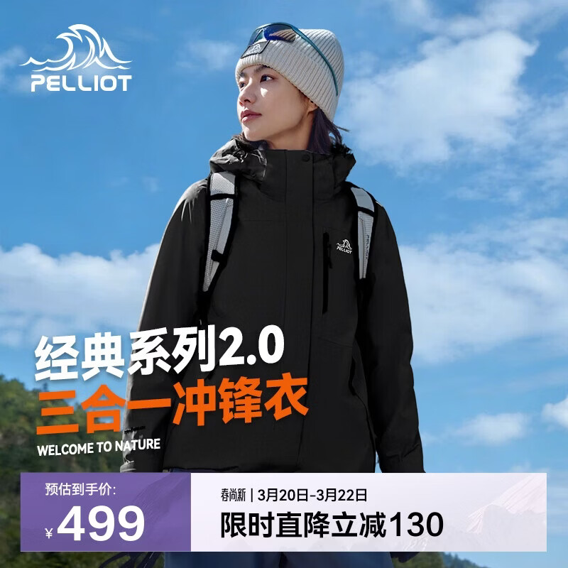 伯希和（Pelliot）【赵露思同款】山野经典2.0冲锋衣三合一春季女男外套12340106黑L