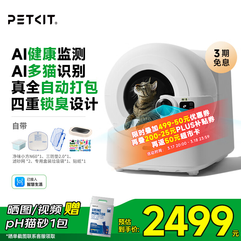 小佩AI智能全自动打包猫厕所ULTRA 可视猫砂盆一键换砂(支持鸿蒙智联)