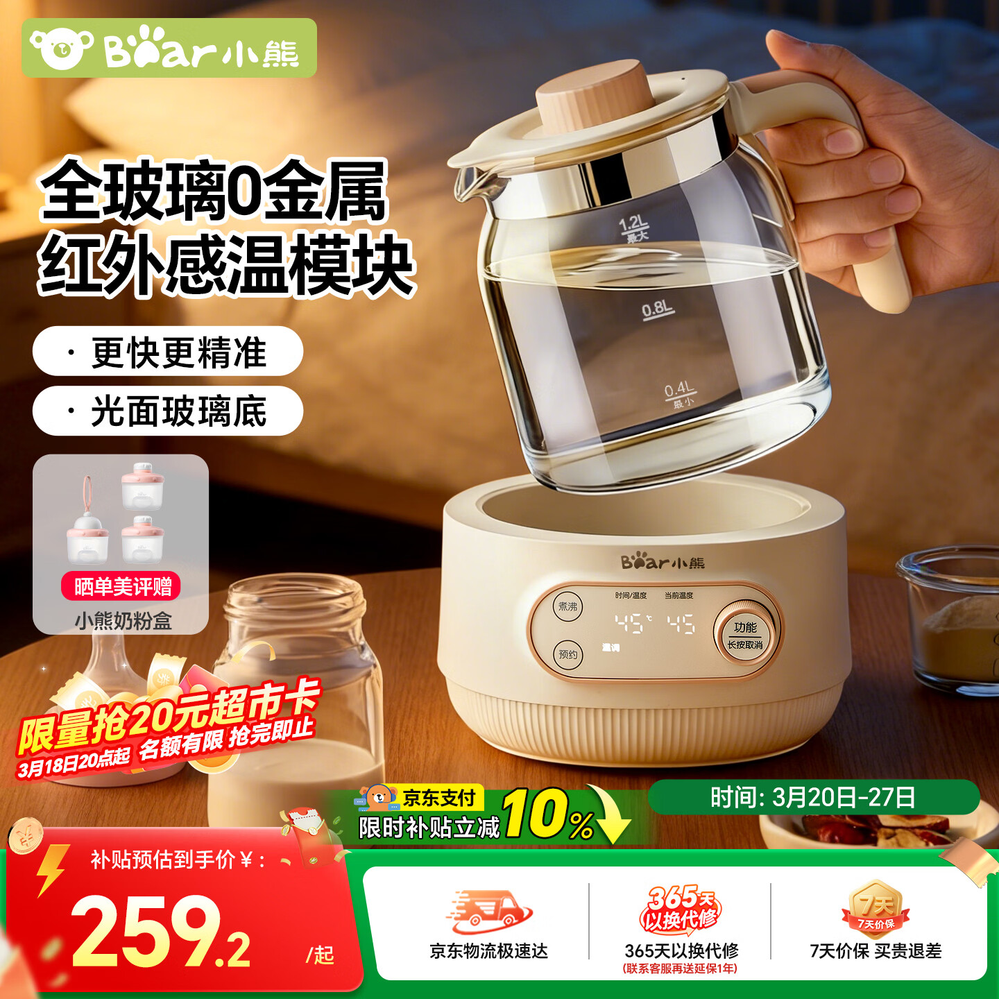 小熊（Bear）全玻璃恒温水壶 婴儿调奶器烧水壶热水壶 温奶器 1.2L