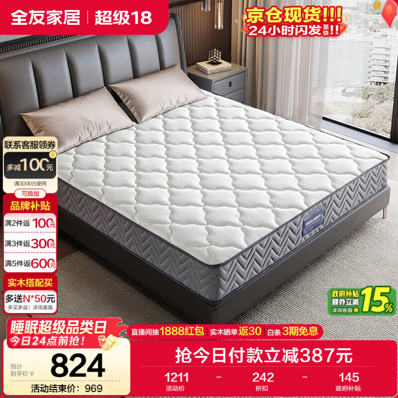 全友家居 环保椰棕弹簧床垫1.5米x2米老人小孩透气护脊席梦思床垫子硬