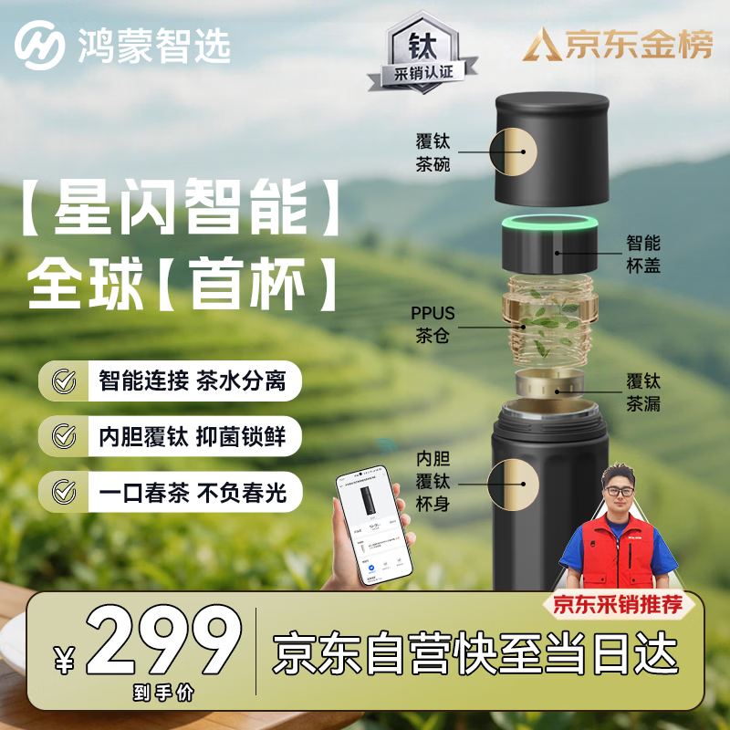 鸿蒙智选哈尔斯保温杯支持华为智慧生活星闪智能泡茶覆钛水杯450ml伴手礼