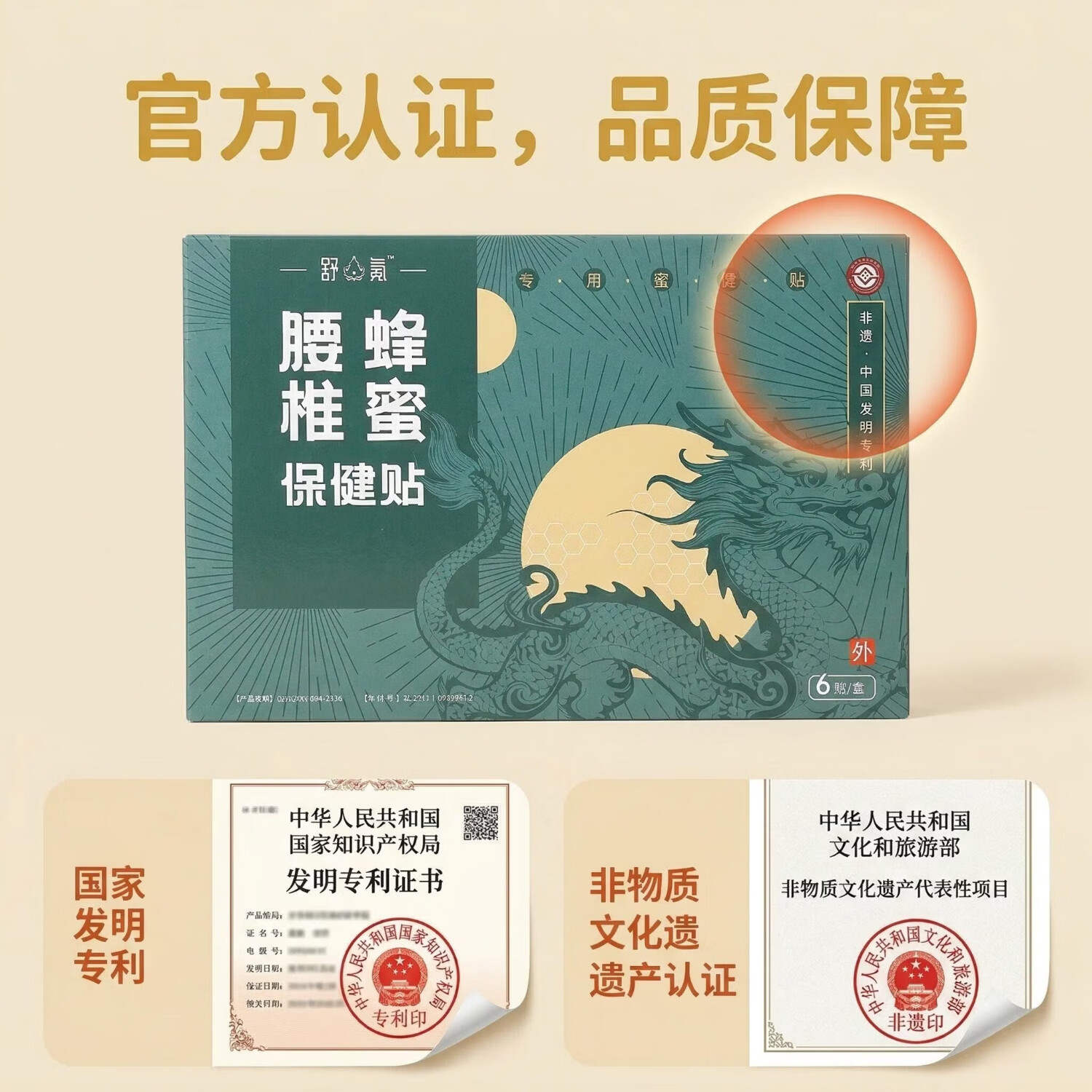 舒氪蜂蜜腰椎保健贴腰椎膏药贴疼痛贴纯草本萃取不含激素热熔胶 缓解装:1盒/6片 蜂蜜基质 纯草本萃取