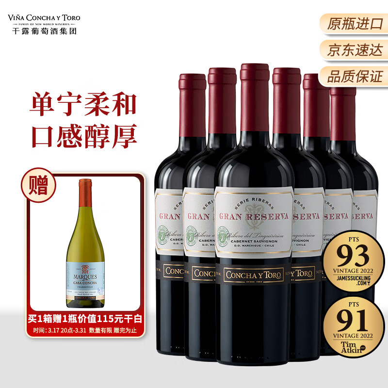 Concha y Toro干露典藏赤霞珠干红葡萄酒 750ml*6瓶整箱 智利原瓶进口热门红酒