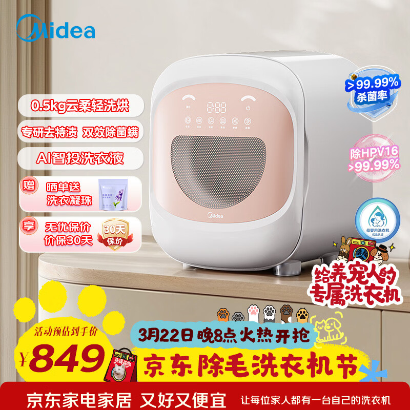 美的（Midea）0.5KG滚筒内衣洗衣机全自动 家用小型懒人除菌螨AI智投双效除菌变频迷你洗烘一体机MND5-01E