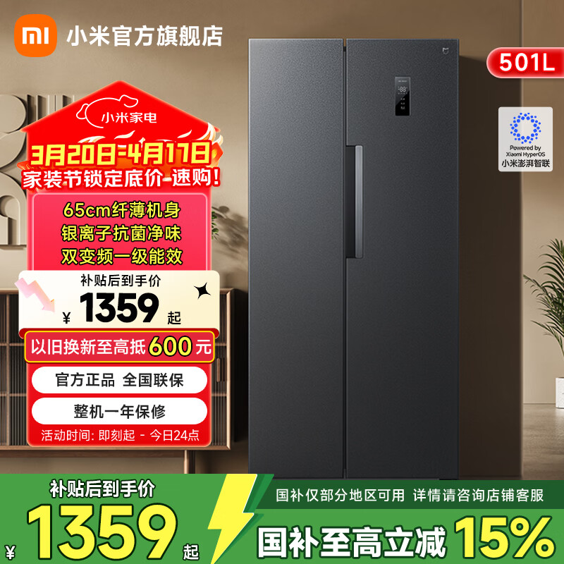 米家小米501升冰箱对开门双开门家用冰箱风冷无霜银离子除菌一级能效 BCD-501WMSA