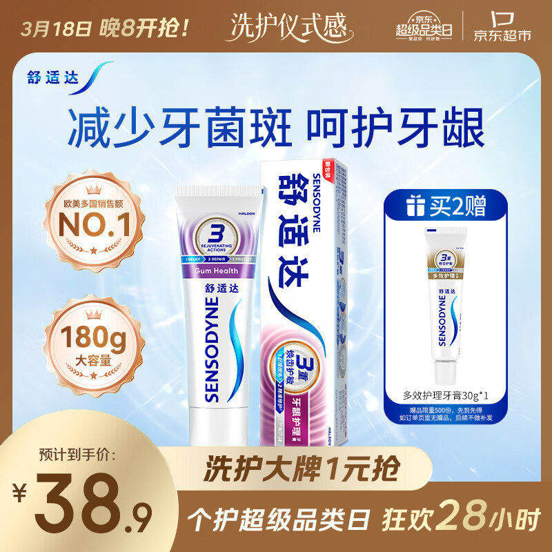 舒适达【牙龈护理】牙膏180g  含氟抗敏防蛀固齿 新旧包装随机发
