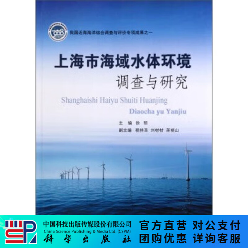 上海市海域水体环境调查与研究/徐韧 科学出版社