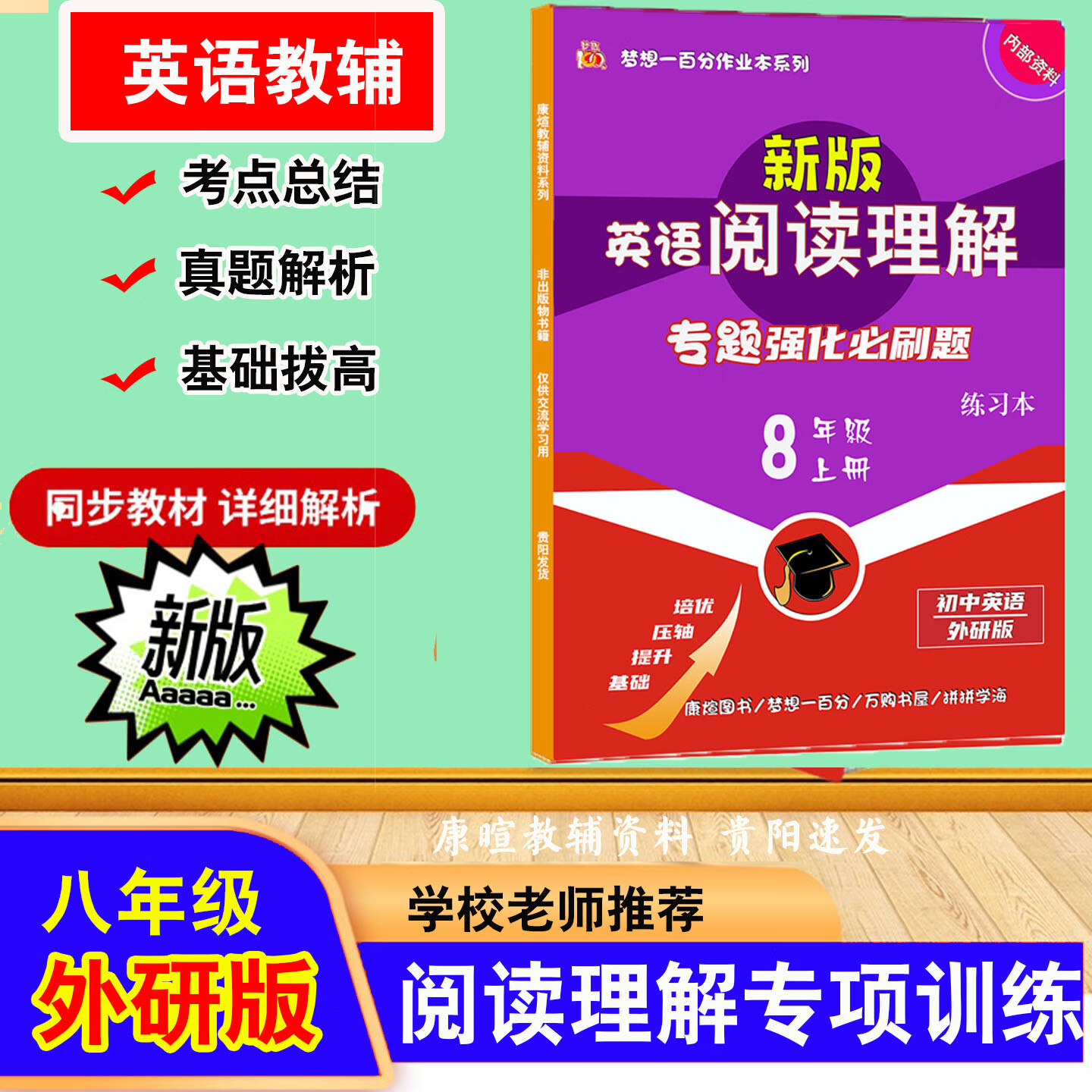 七八年级上下册英语全题型训练完形阅读语法词汇 2026 新版含详解 【外研八上下2本】语法专项训练