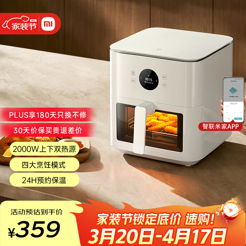 米家小米智能空气炸锅P1 家用多功能电炸锅 烤红薯薯条鸡翅免翻面 透明可视化 厨房台式大容量6.5升