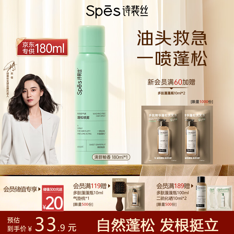 Spes诗裴丝免洗干发喷雾头发蓬松持久定型去油神器干发喷雾柚香180ml