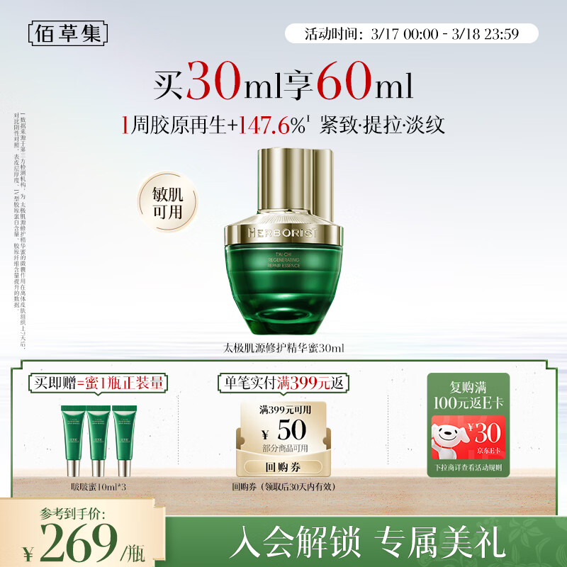HERBORIST/�۲ݼ� ̫����Դ�� ����¶ 30ml 96.1Ԫ