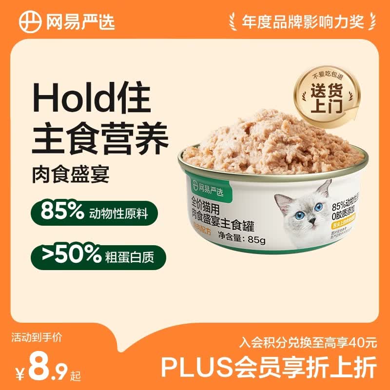 网易严选猫罐头主食罐全价无谷湿粮发腮增肥主食罐 鸡肉味85g