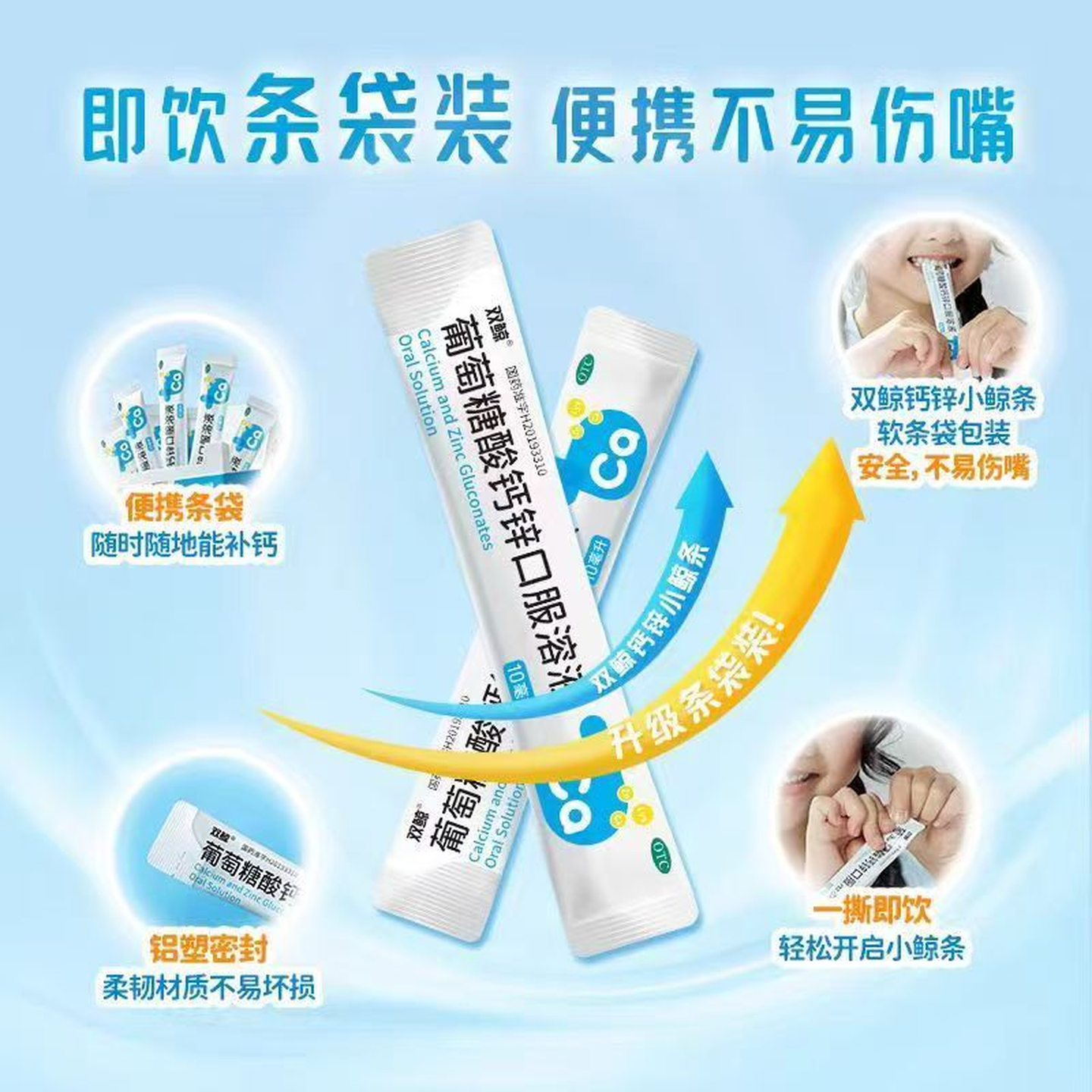 [双鲸]葡萄糖酸钙锌口服溶液 10ml*24袋 3盒装 10ml*24袋 治疗因缺钙锌引起的疾病如骨质疏松 小儿生长发育迟缓等 骨质疏松