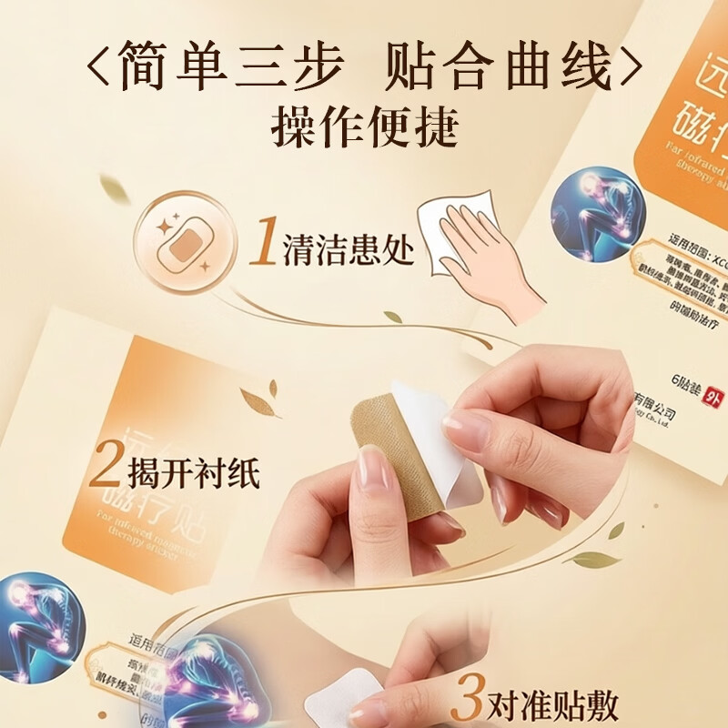星之诚远红外磁疗贴颈椎病肩周炎腰肌劳损关节炎软组织损辅助治疗 【3盒赠2盒】远红外磁疗贴通用型