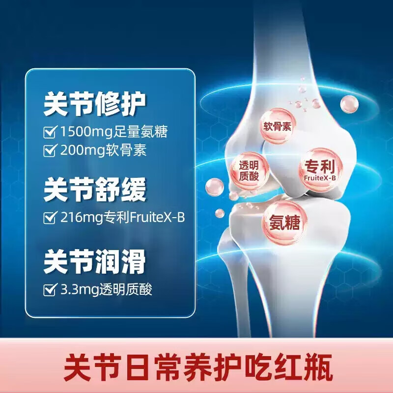 旭福益节氨糖红瓶200粒氨糖软骨素钙片美国进口维骨力成人中老年红瓶200粒 【平稳周期装呵护】 200粒*4瓶