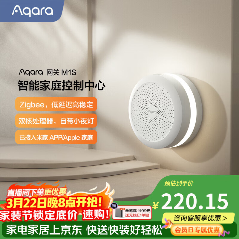 Aqara绿米联创智能网关M1S多功能网关Matter互联已接入米家APP/HomeKit M1S 第二代
