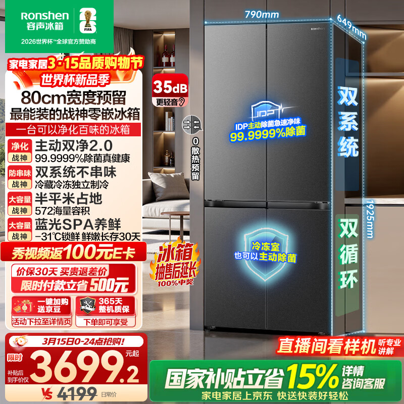 rongshen/���� 572�� ʮ�ֶԿ��� ���� BCD-572N40CQLAD 3574.6Ԫ