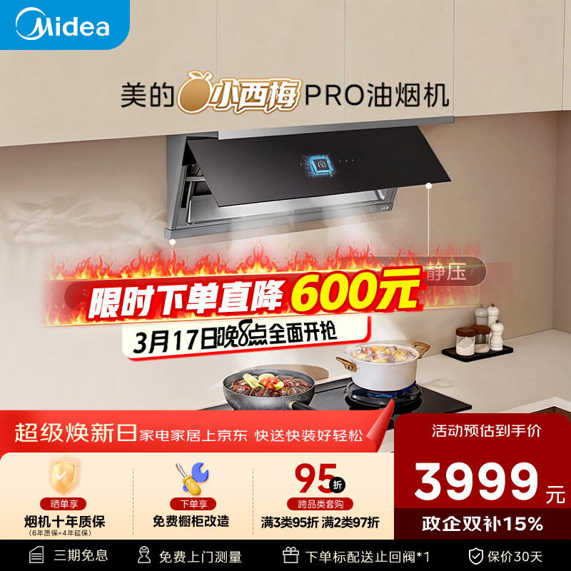 美的（Midea）【小西梅 PRO】油烟机自动蒸汽洗 30风量顶侧一体 MAX双风道吸排烟机【推荐灶QD529】以旧换新AK11