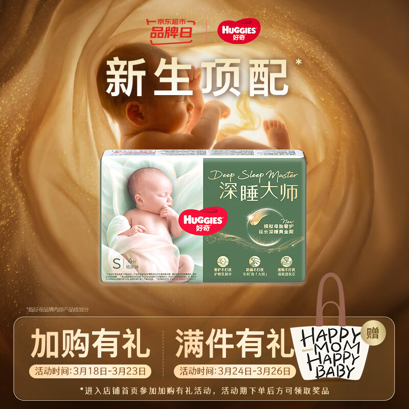好奇（Huggies）深睡大师纸尿裤S4片(4-8kg)【试用】