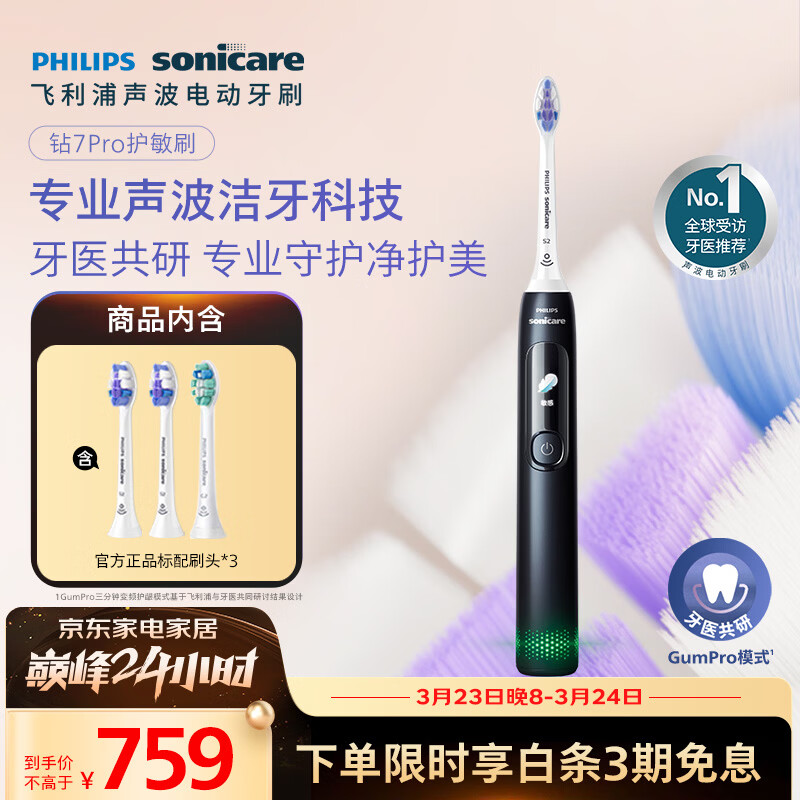 飞利浦（PHILIPS）电动牙刷钻石7系Pro护龈护敏刷棉花糖刷头 生日礼物 情侣款送男生/女友HX3892/01 午夜蓝
