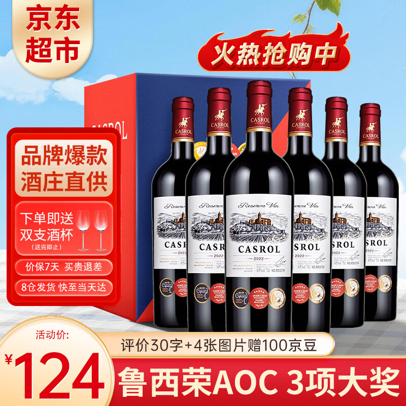 卡露传奇法国进口红酒14.5度鲁西荣AOC干红葡萄酒750ml*6瓶整箱礼盒装送礼