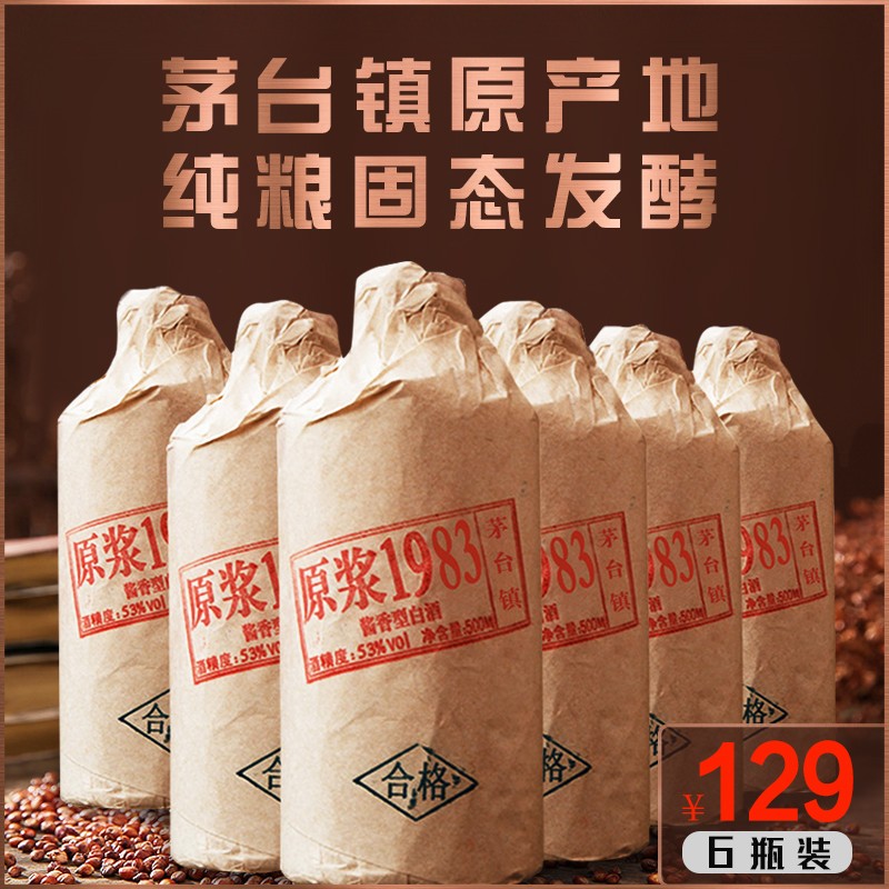 白酒贵州茅台镇酱香型酒整箱500ml*6瓶特价五年陈酿原浆1983酒53度国产高度酒纯粮食酿造酒