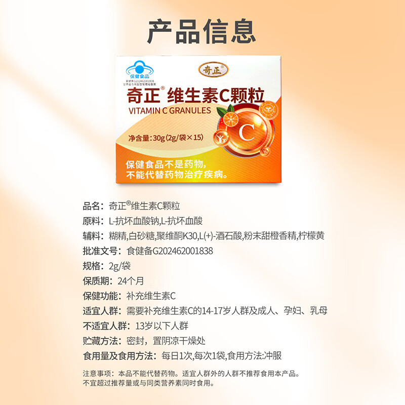 奇正维生素C颗粒补充维生素C颗粒青少年成人孕妇乳母15袋/盒 15袋*1盒