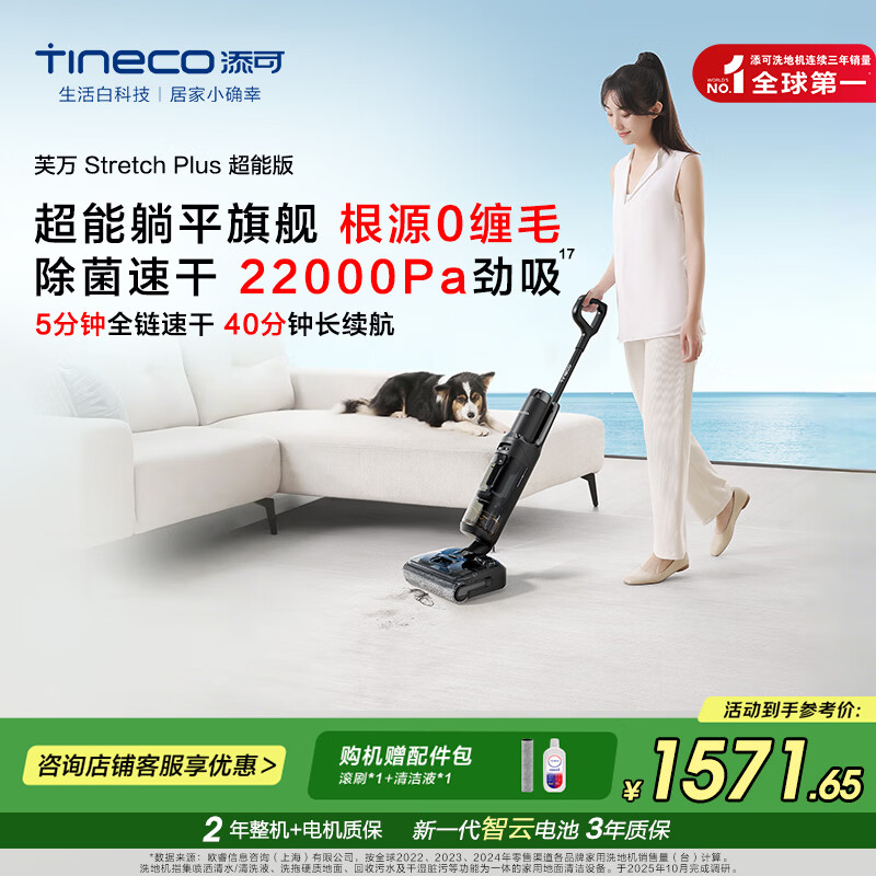 添可智能洗地机芙万Stretch Plus超能版【180°躺平 除菌速干 0缠毛】洗拖吸一体自动清洗扫地机器人 芙万Stretch Plus超能版
