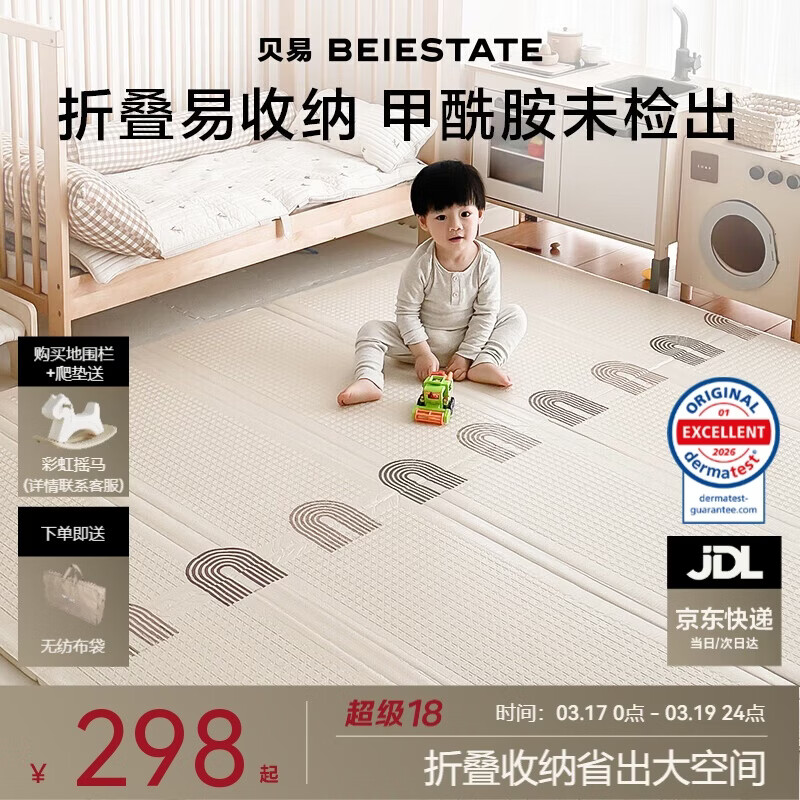 贝易宝宝爬爬垫加厚婴幼儿爬行垫XPE折叠垫-150*180*2cm-压边彩虹