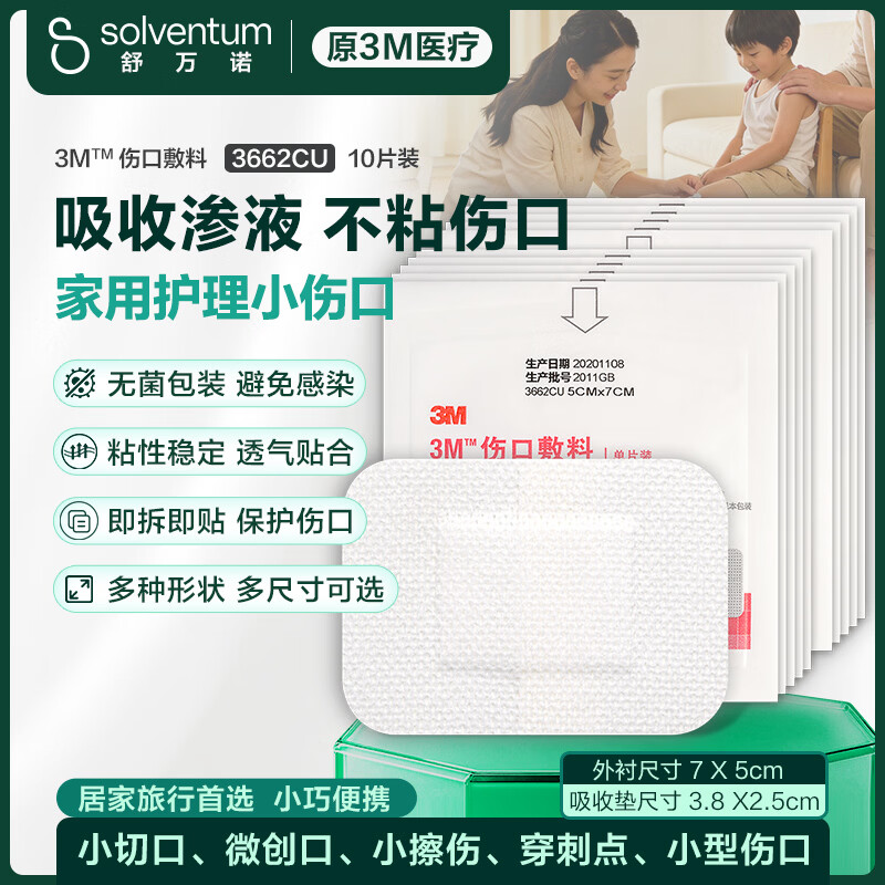 3M伤口敷料无菌敷贴自粘辅料一次性无菌大号透气医用创可贴10片3662