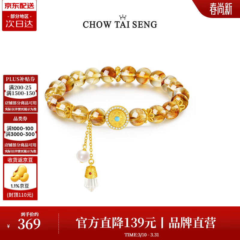 周大生八瑞吉相s925银饰黄水晶手串招财手链送女友送男友生日礼物 黄水晶手串