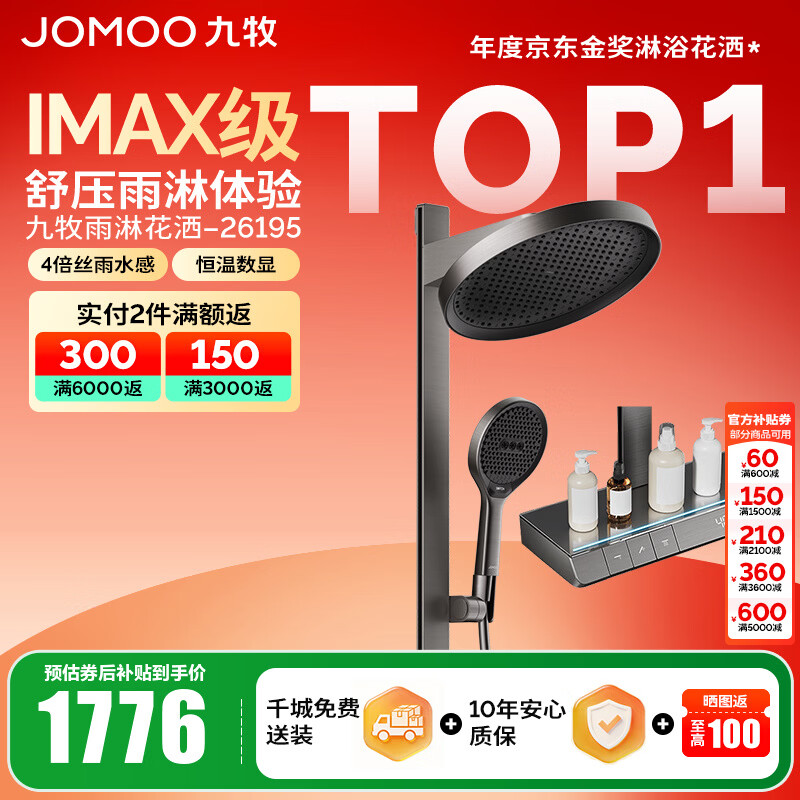 九牧恒温花洒全套智能淋浴套装钢琴按键大置物淋浴喷头丝雨淋浴器 【IMAX雨淋花洒】26195枪灰