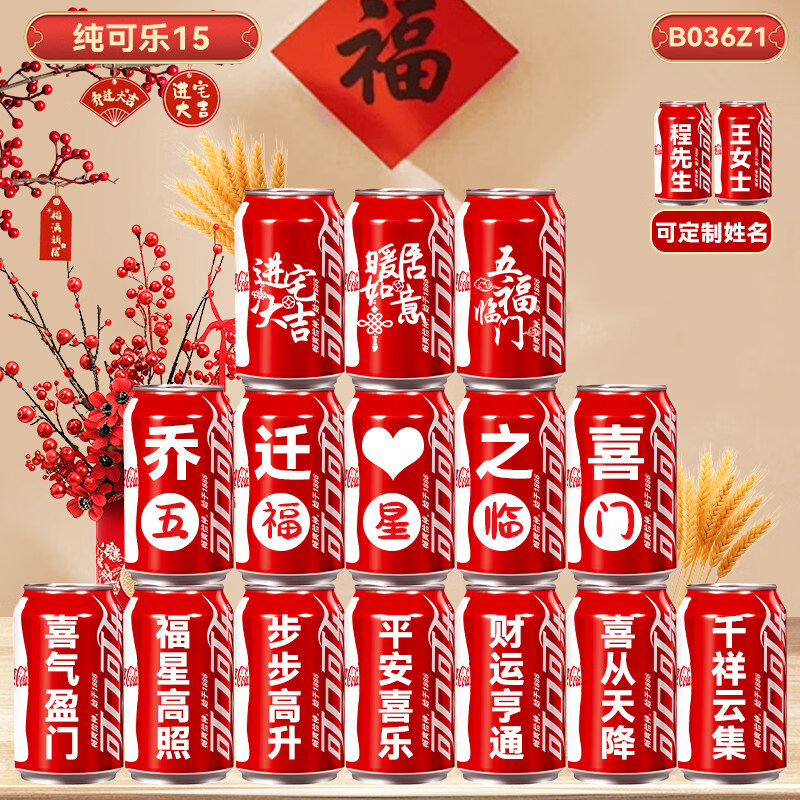 可口可乐乔迁新居之喜可口可乐旺仔定制刻字搬家入宅仪式布置装饰用品全套 热销【可乐+大旺旺】30罐 模版五