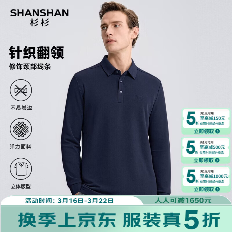 SHANSHAN杉杉T恤男2026春季新款商务休闲男士经典翻领POLO衫透气亲肤上衣 藏青色 S /165