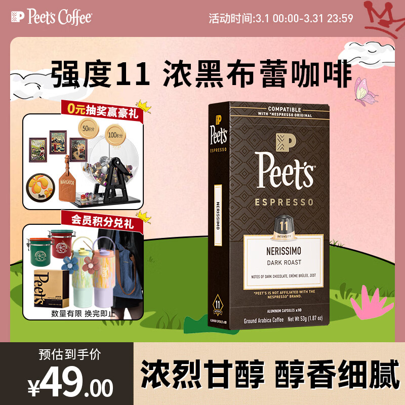皮爷咖啡皮爷peets胶囊咖啡 强度11 浓黑布蕾咖啡53g（10*5.3g）法国进口