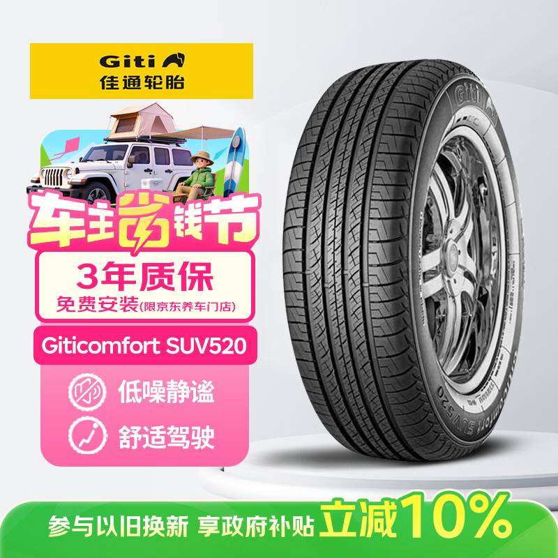 佳通轮胎(Giti)轮胎215/60R17 96H SUV520 原配 瑞虎3 适配 宝骏560/荣威 