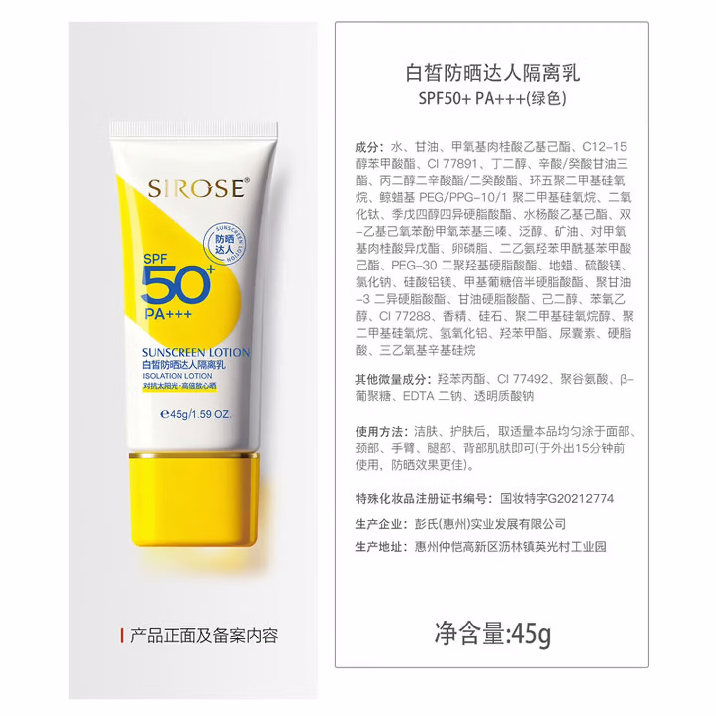 SIROSE白皙50倍防晒霜防晒达人隔离乳45g美白隔离遮瑕户外50倍高倍防晒 防晒2支装