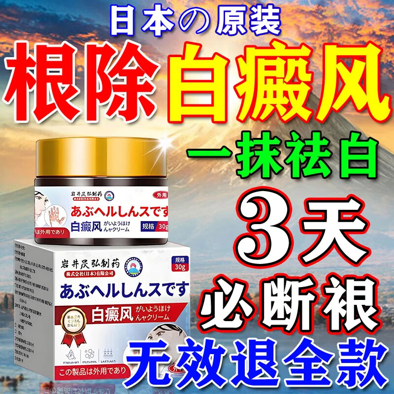 岩井昃弘日本进口白癜风药膏专用促进黑色素生长修复治白斑皮肤病遮盖液 特效买2送1【100%包冶裉】神奇 贝兰洁保健膏复方补骨脂酊医外用