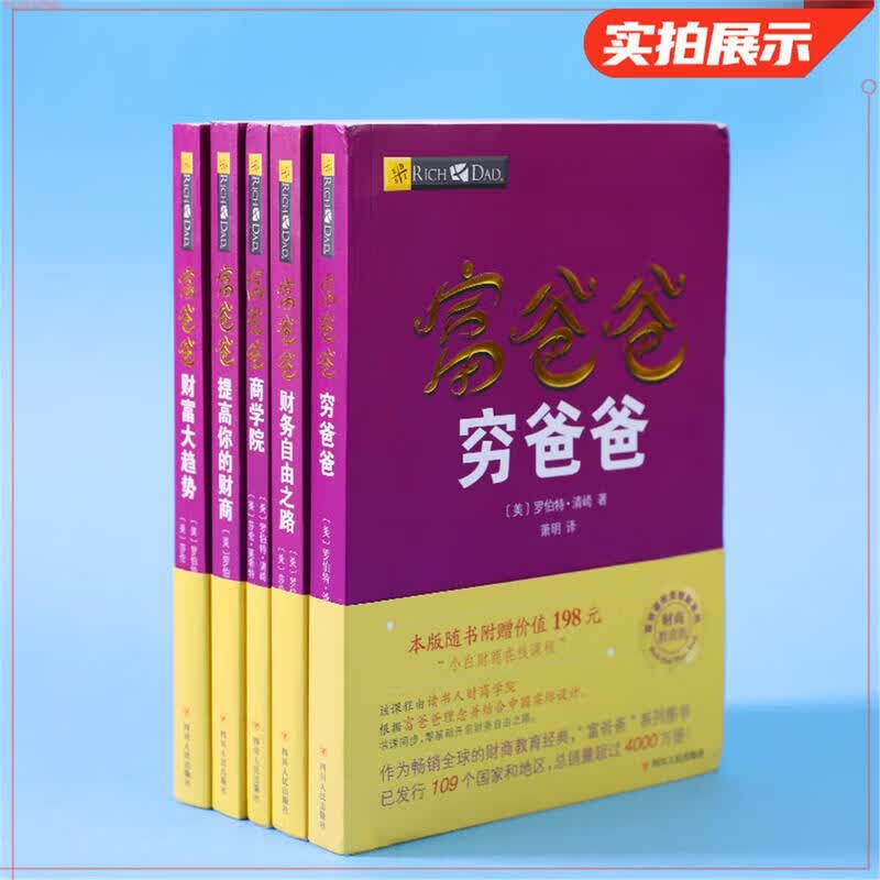 【新书-现货直发】富爸爸穷爸爸高效能人士的7个习惯 30周年纪念版 全新增订版 史蒂芬著 励志成功成长经典畅销书 富爸爸为什么富人越来越富(财商教育版) 原版财商教育系列 罗伯特·清崎 穷爸爸富爸爸