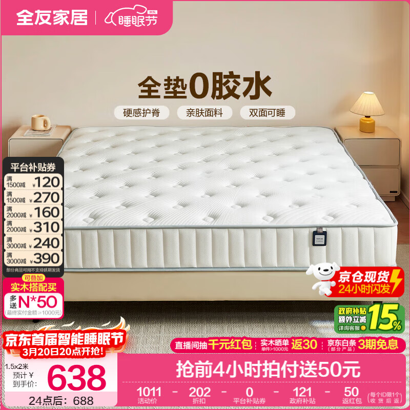 全友（QUANU）家居独立静音弹簧床垫天然乳胶护脊椰棕榻榻米床垫席梦思软硬适中 【京仓闪发】【全家适用】原石硬感垫1.0（20cm厚） 1.5米x2米