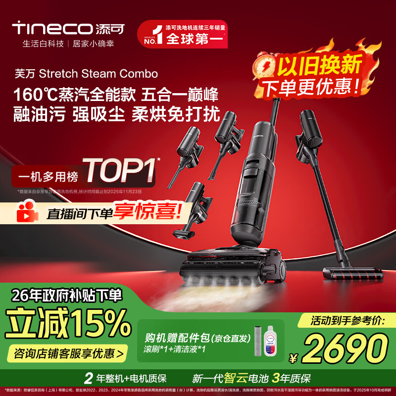 添可芙万 Stretch Steam Combo1机5用160℃蒸汽洗地机躺平0缠毛吸拖一体自动清洗拖地吸尘器扫地机器人