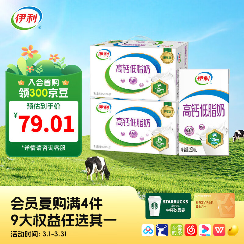 伊利高钙低脂牛奶250ml*21盒整箱*2箱 脂肪减半 礼盒装12月产