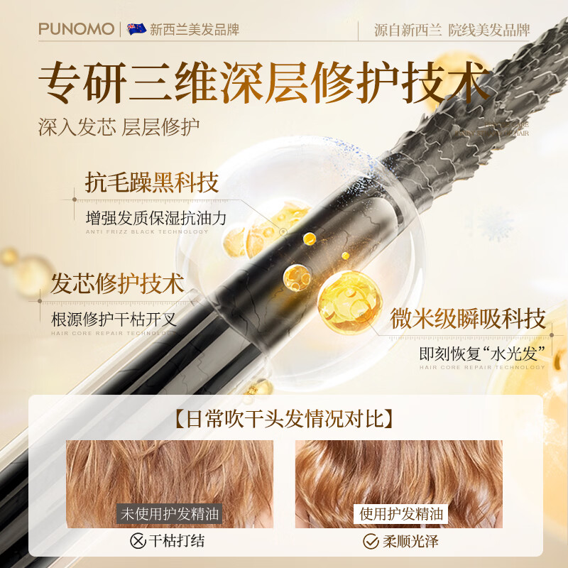 PUNOMO护发精油喷雾修复干枯受损毛躁养发头发持久留香防断柔顺女士免洗 【急救干枯毛躁】100ml