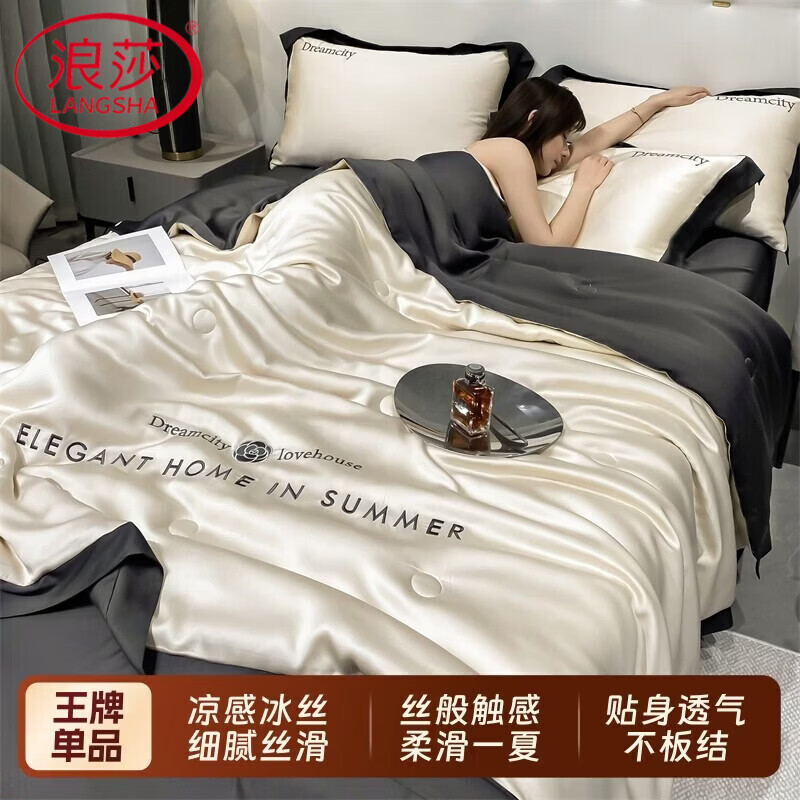 浪莎（LangSha）夏季凉感冰丝空调被夏凉被四件套裸睡可机洗夏天薄款被子宿舍单人 繁花-奶茶+灰 150*200cm单夏被
