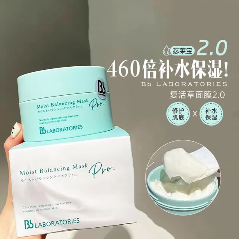 灵箭新升级2.0版日本苾莱宝bblab复活草面膜补水保湿涂抹式面膜医用 升级2.0版,175g